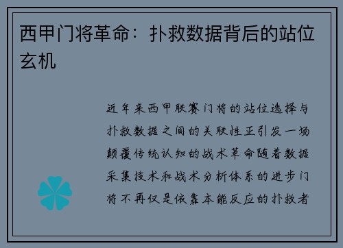 西甲门将革命：扑救数据背后的站位玄机